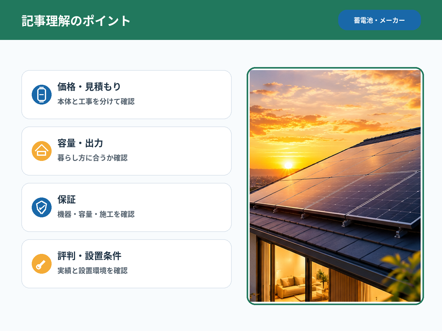 【2026年最新】ダイヤゼブラ電機の家庭用蓄電池はおすすめ？価格・容量・保証・評判を徹底比較の解説画像1