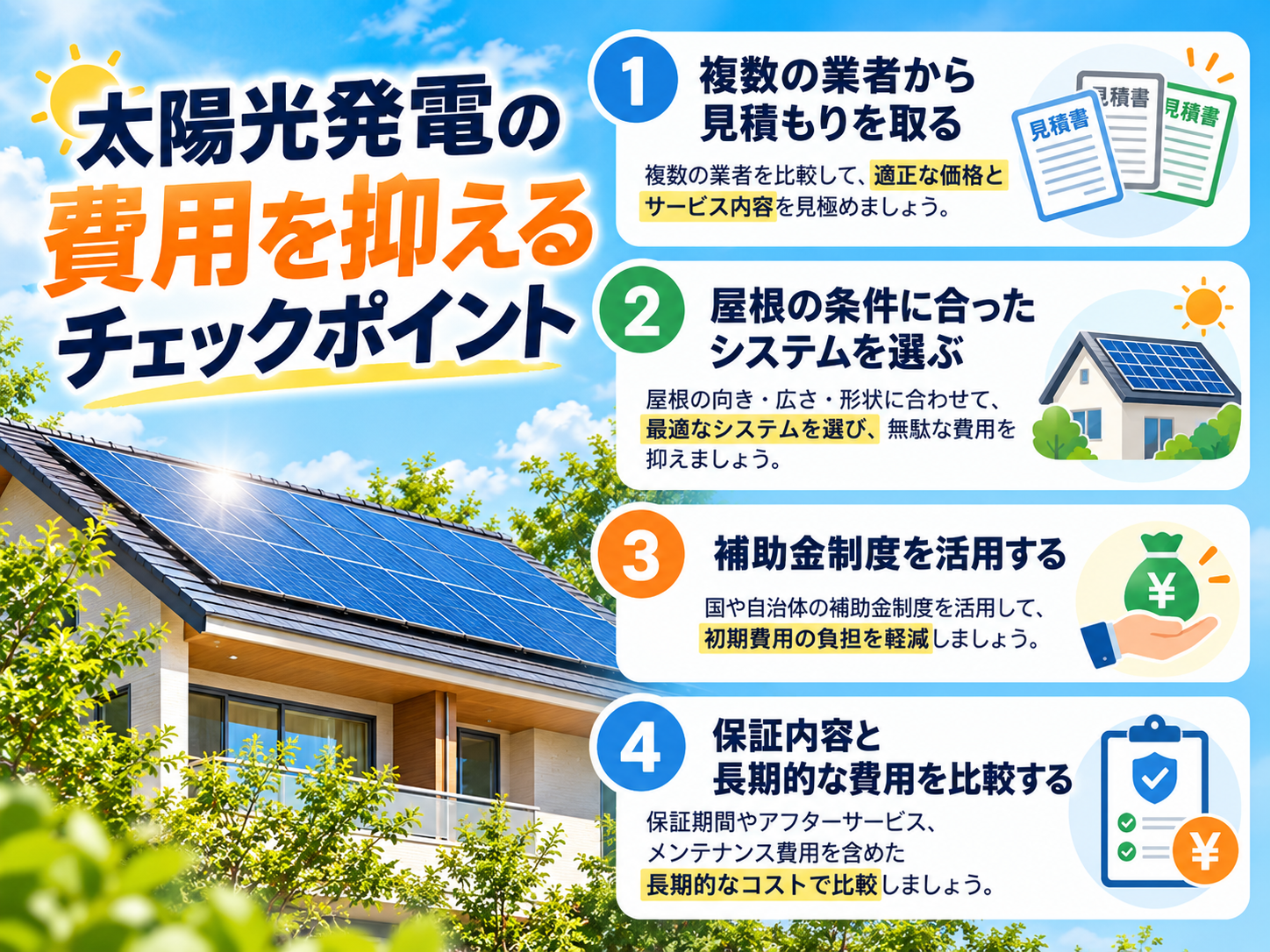 【2026年最新】太陽光発電の費用相場｜4kW・5kWの本体価格・工事費・補助金・回収年数の解説画像2