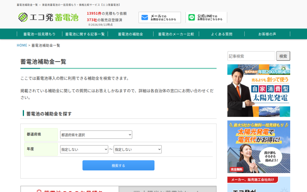 エコ発蓄電池 公式サイト
