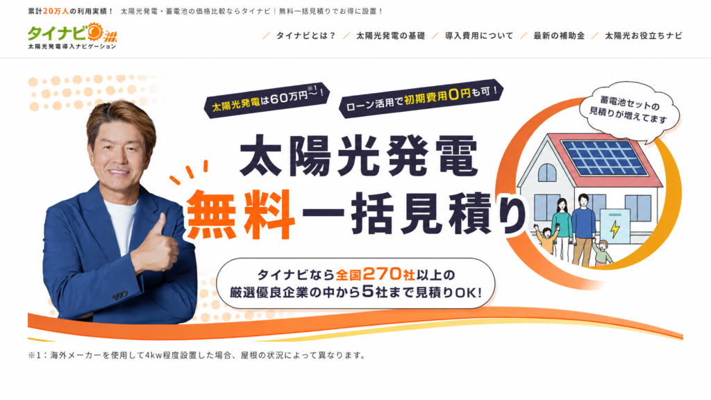 タイナビ 公式サイト