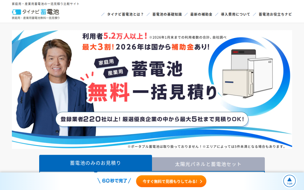 タイナビ蓄電池 公式サイト
