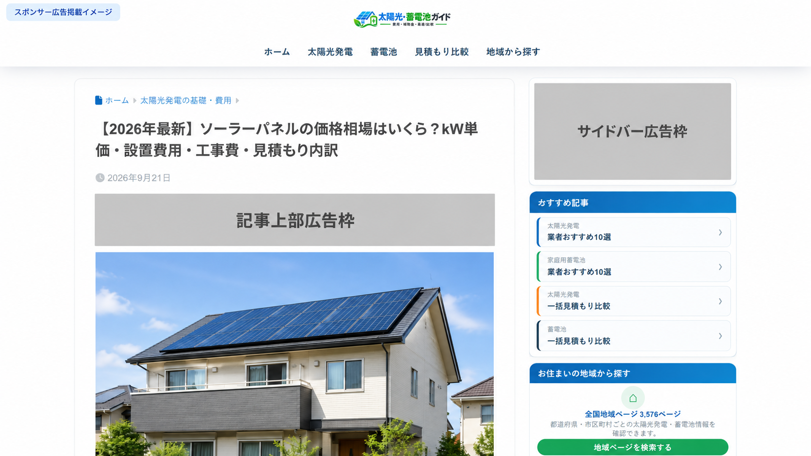 個別記事上部・PCサイドバー最上部のスポンサー広告掲載イメージ